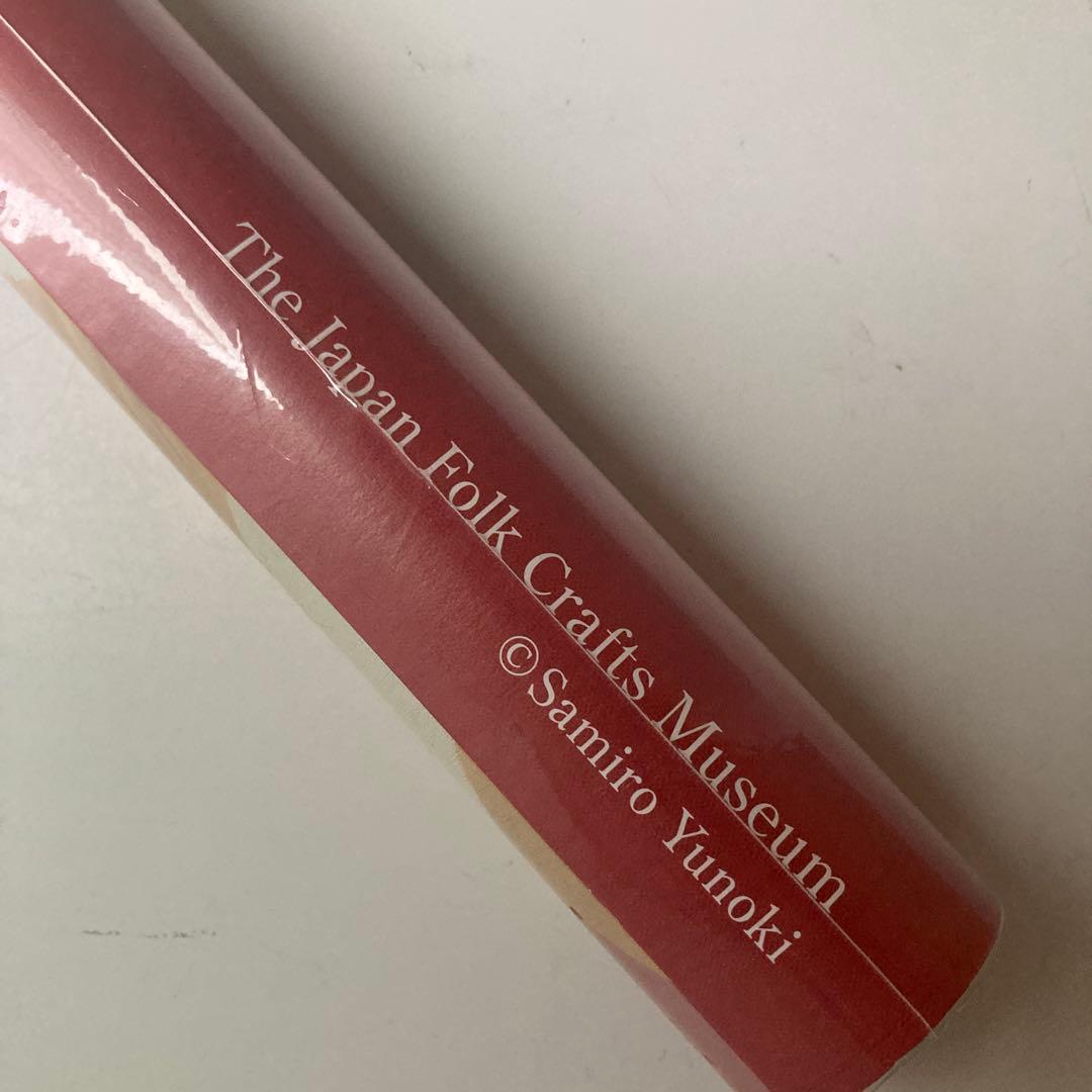 日本民芸館 柚木沙弥郎　ポスター　未開封