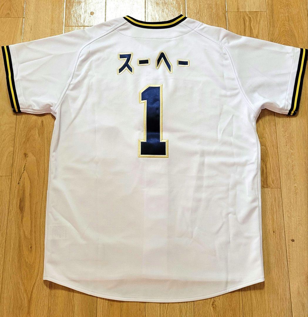 オリックス　福田周平　ハイクオリティユニフォーム　おりっこデー限定　Mサイズ