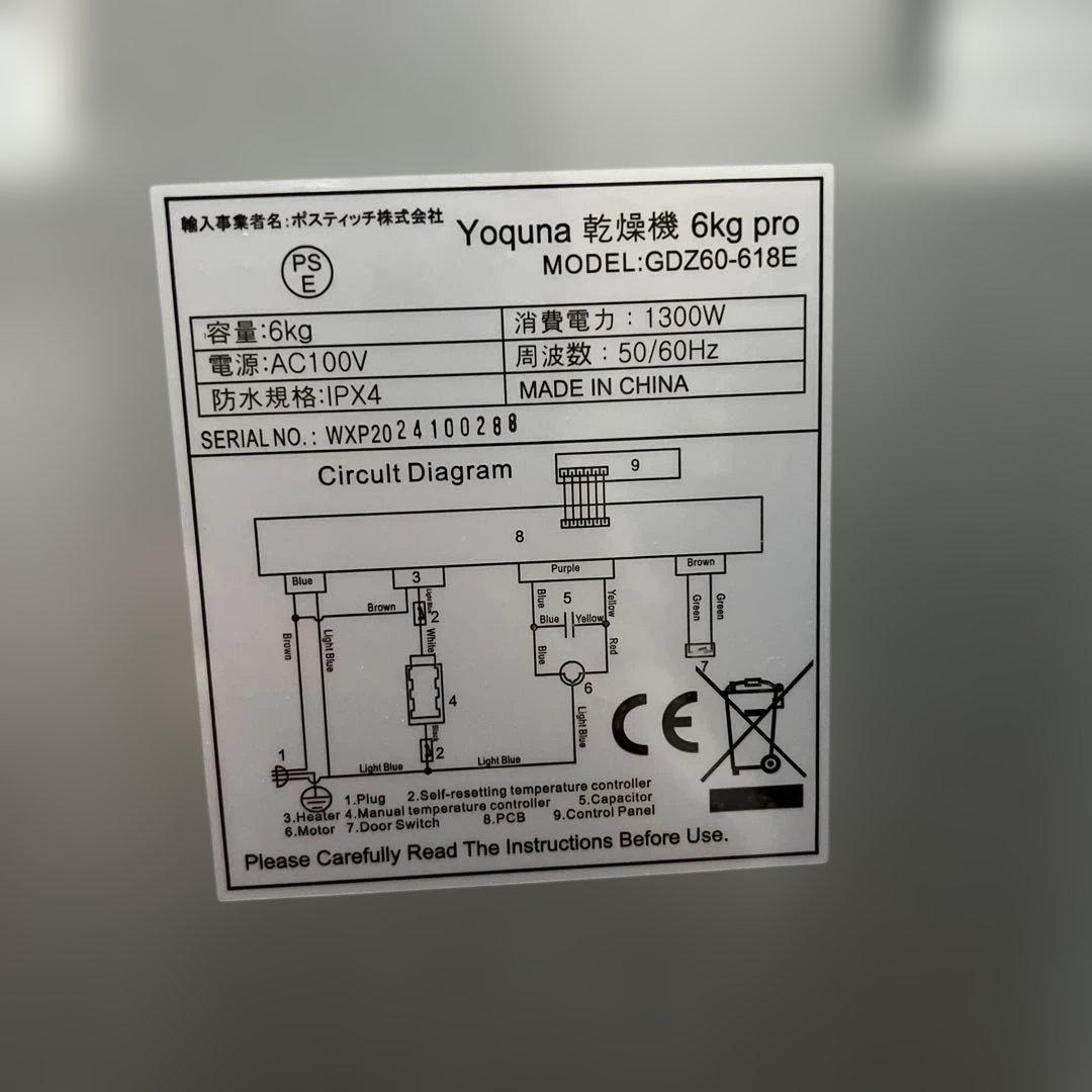 [美品]ヨクナ　yoquna 衣類乾燥機　6kg pro GDZ60-618E