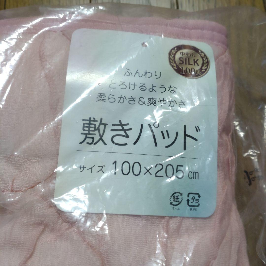 モリリン　シルク敷きパッド　シングル　ピンク　洗えるシルク敷きパッド