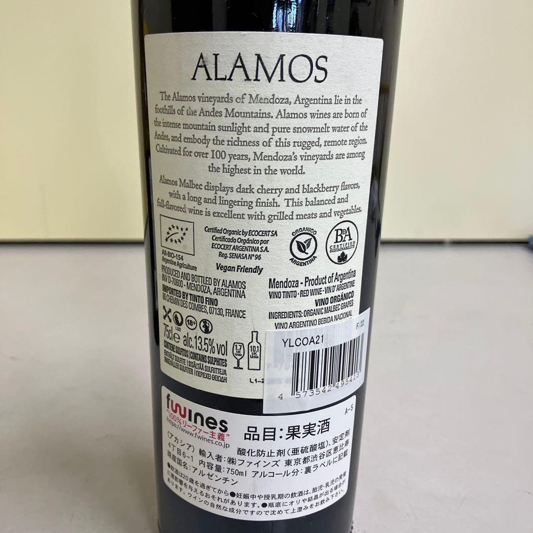 E壁 ALAMOS アラモス アルゼンチンワイン シャルドネ マルベック 古酒