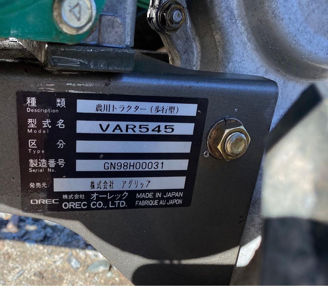 VAR545 耕運機 ガソリンエンジン