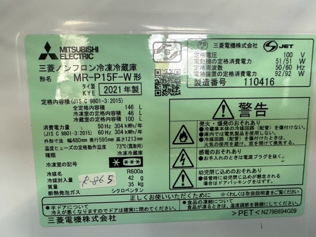 大阪送料無料★3か月保障付き★冷蔵庫★2021年★MR-P15F-W★R-865