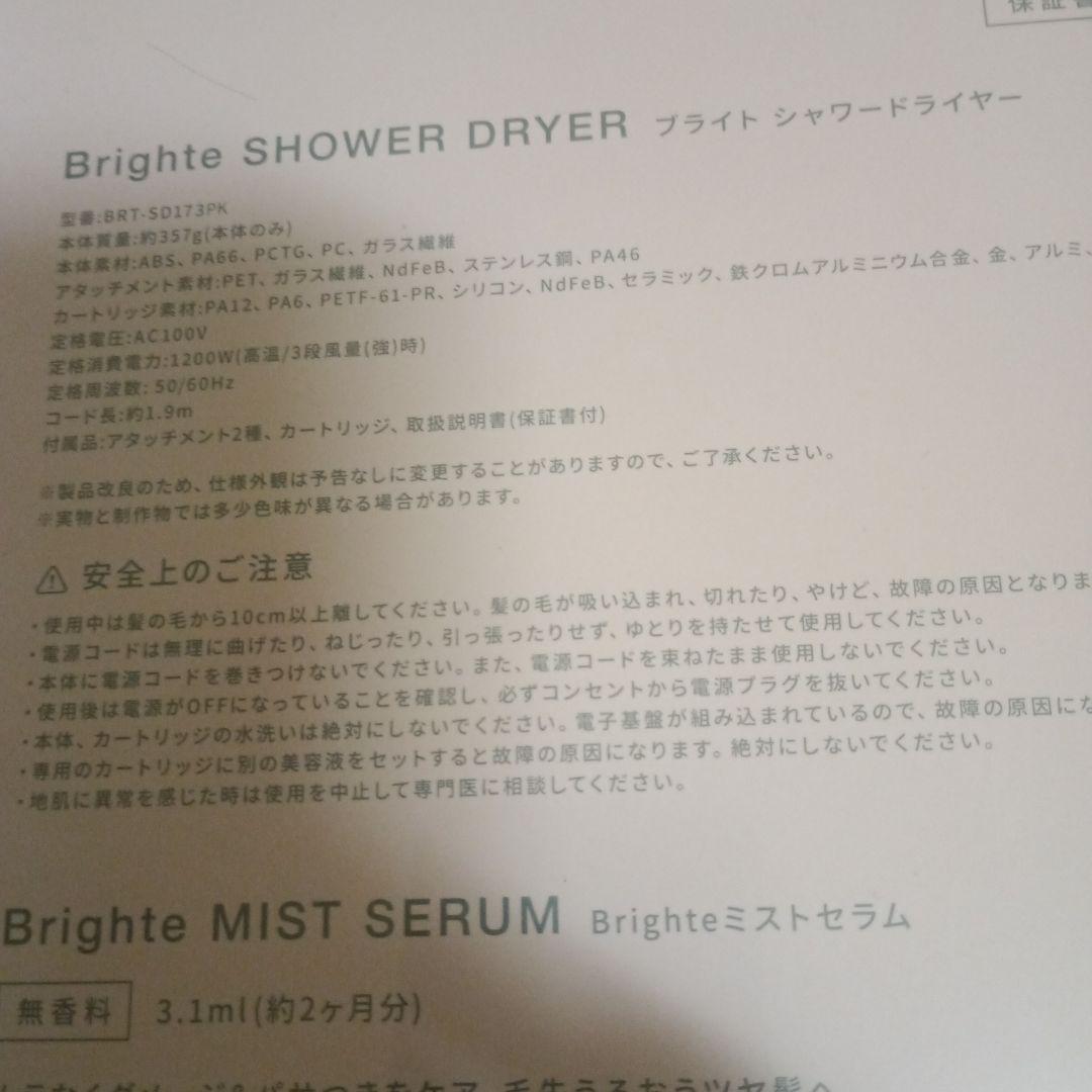 みほ　ブライトシャワードライヤー