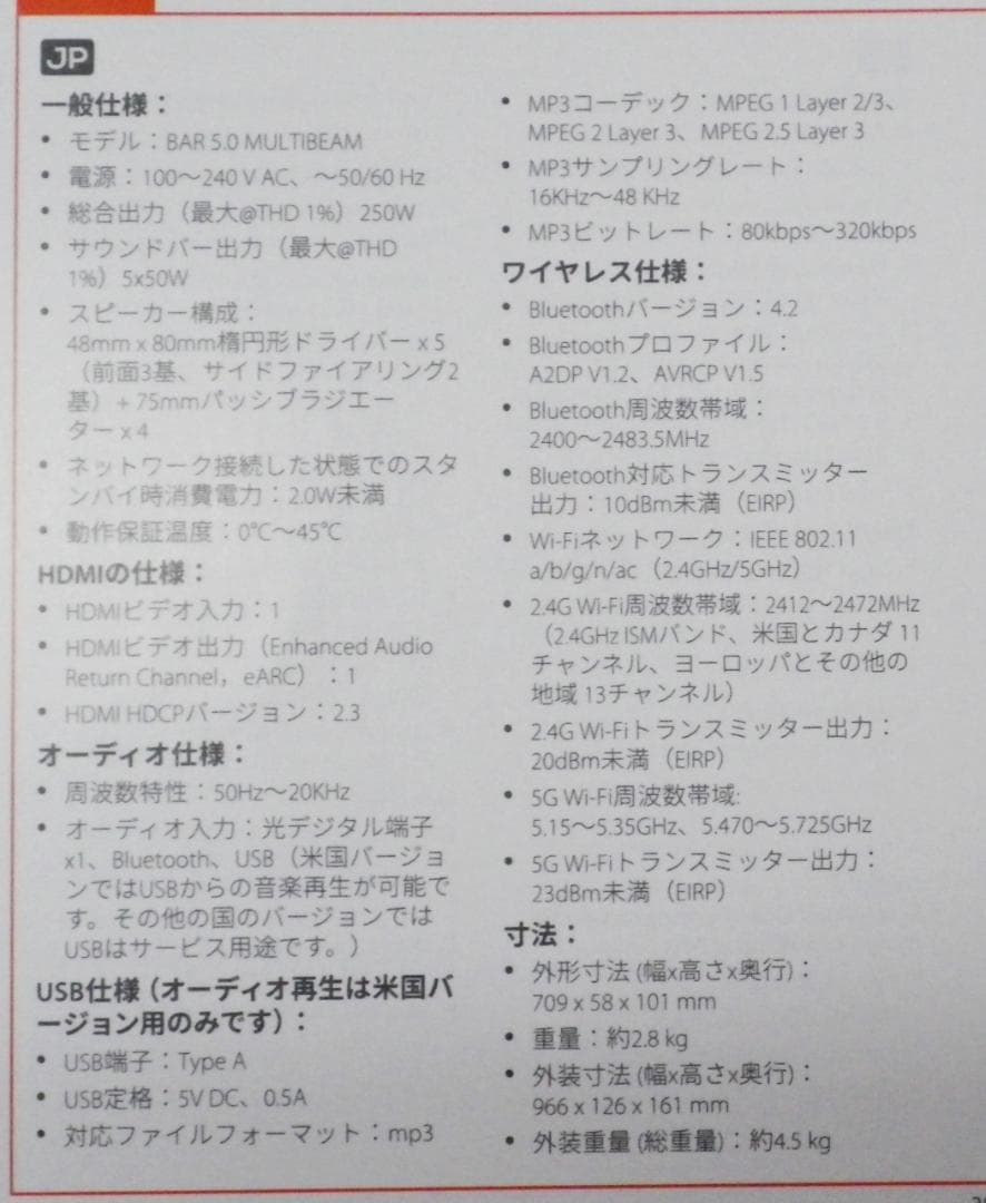 JBL サウンドバー Soundbar 5.0 Multibeam スピーカー