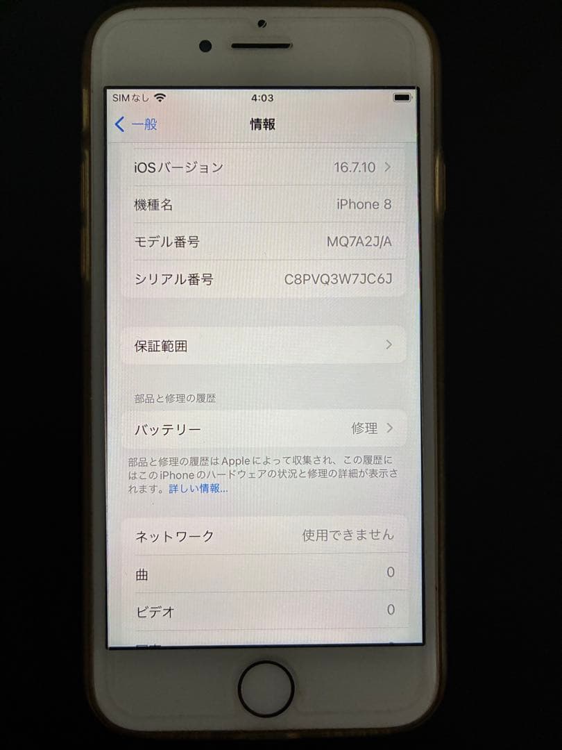 Apple iPhone 8 ピンクゴールド 4.7インチ 本体