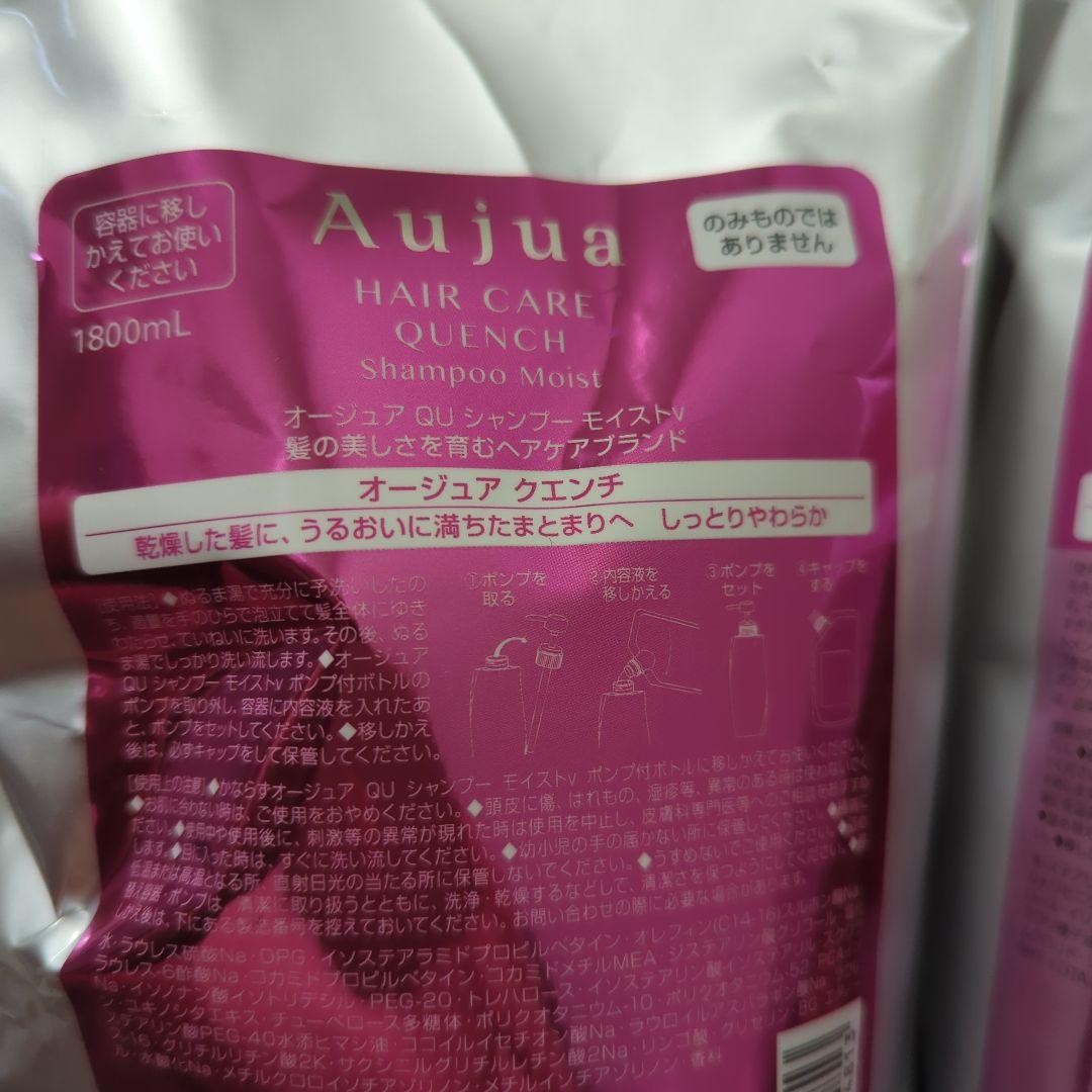 オージュアクエンチモイスト 1800gシャンプー＆トリートメント 2本