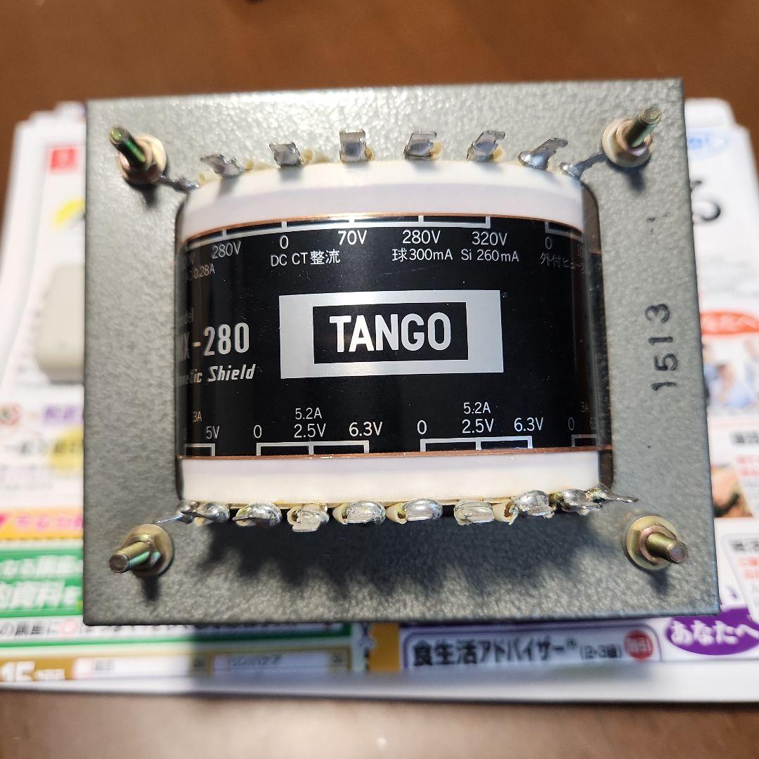 真空管アンプ用、電源トランス「TANGO MX-280」