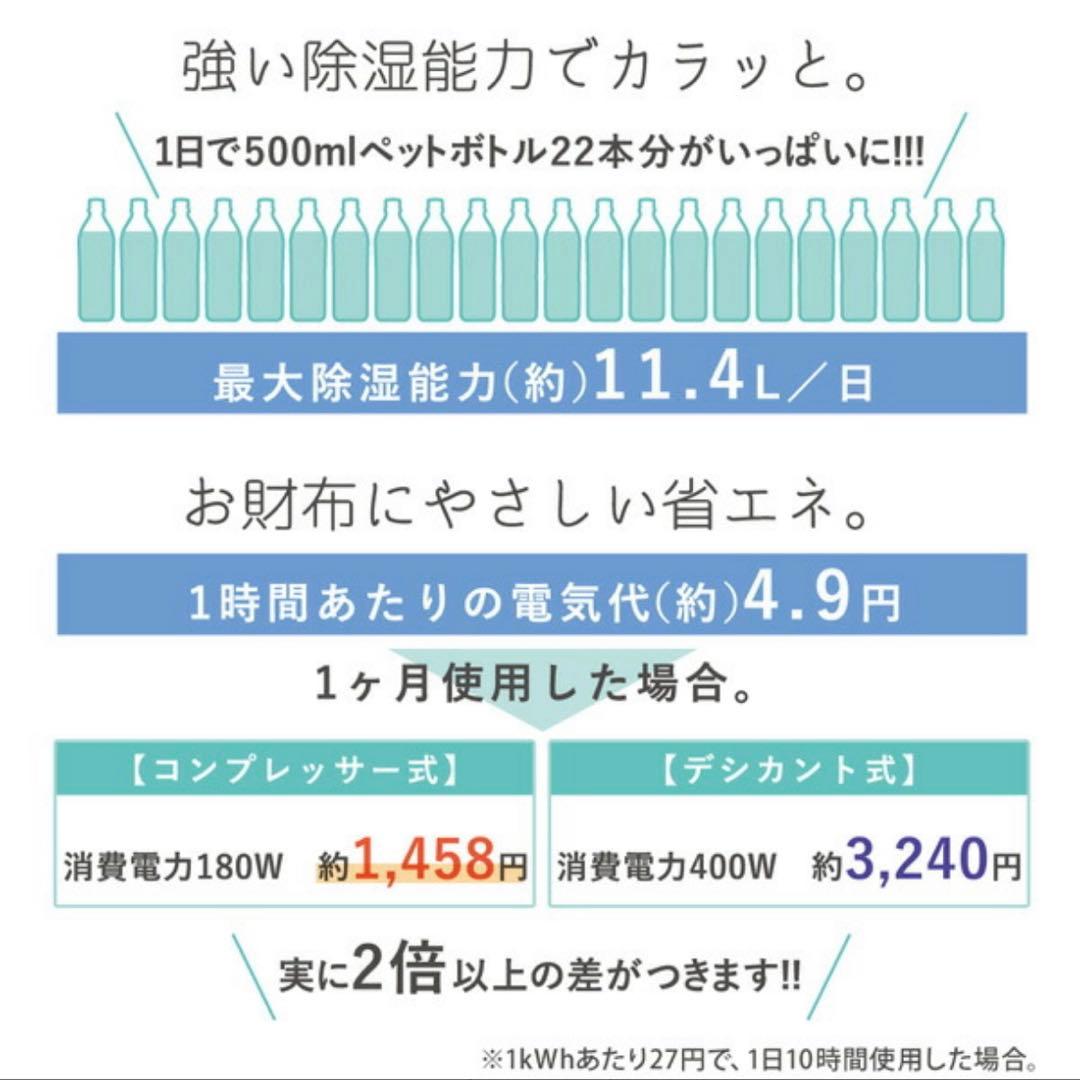 コンプレッサー式除湿機 11.4L/日 24畳対応