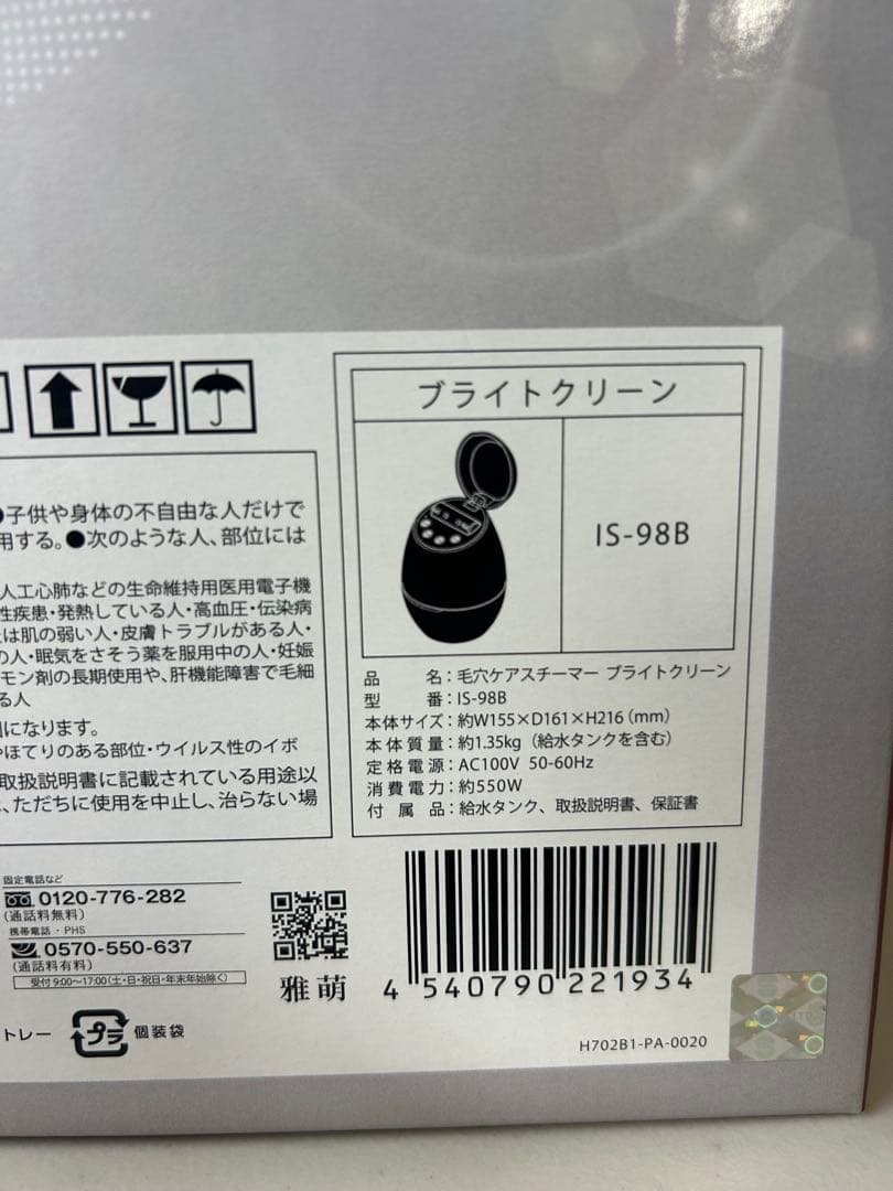 [新品、未開封]YA−MAN IS-98B 毛穴ケアスチーマー