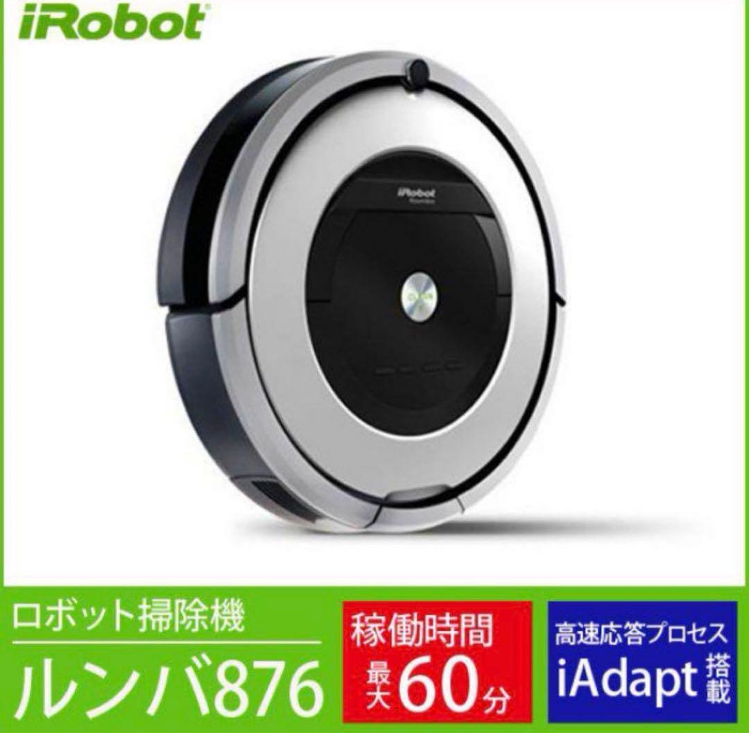 【新品・未使用・未開封】iRobot Roomba 876 ルンバ 876
