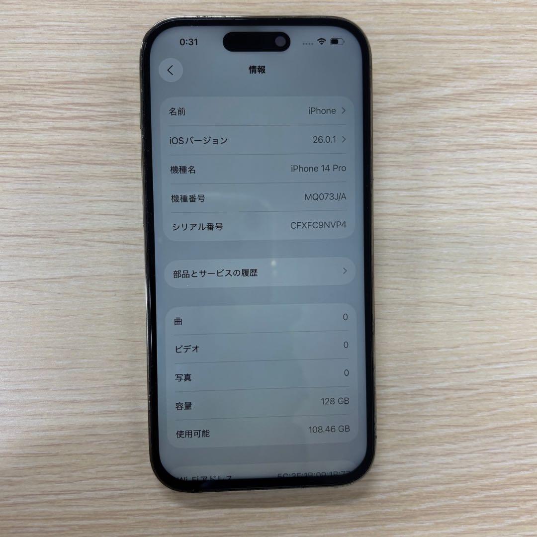 【美品】iPhone 14 Pro 128GB 本体