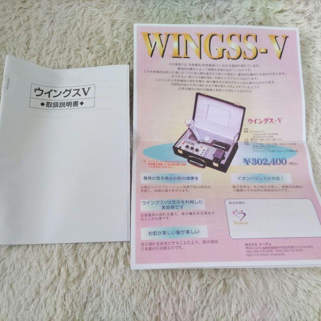ウイングスV
