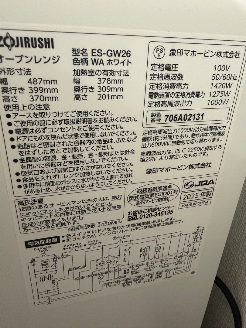 象印　エブリノ　オーブンレンジ　ES-GW26　2025年製