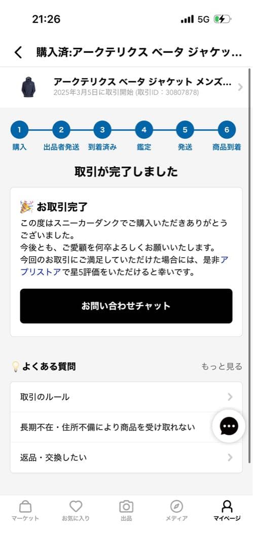 ジャケット・アウター arcteryx Beta jacket