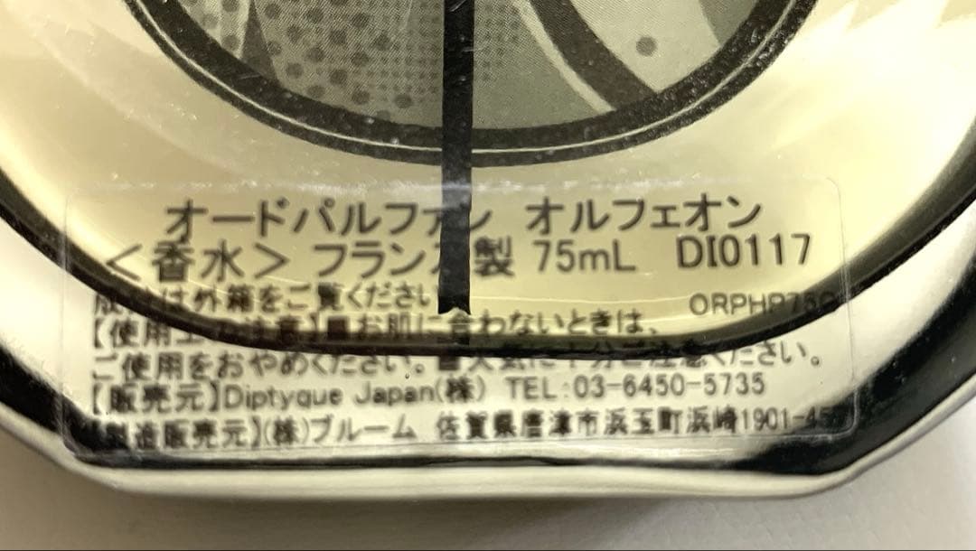 ^._.^ さま専用　diptyque「オルフェオン」オードパルファン75mL