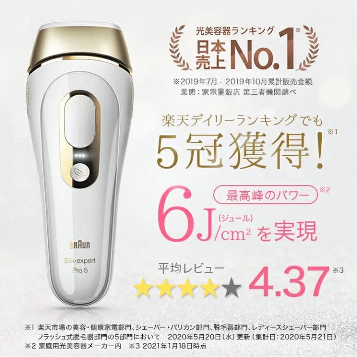 限定品 BRAUN シルク・エキスパート