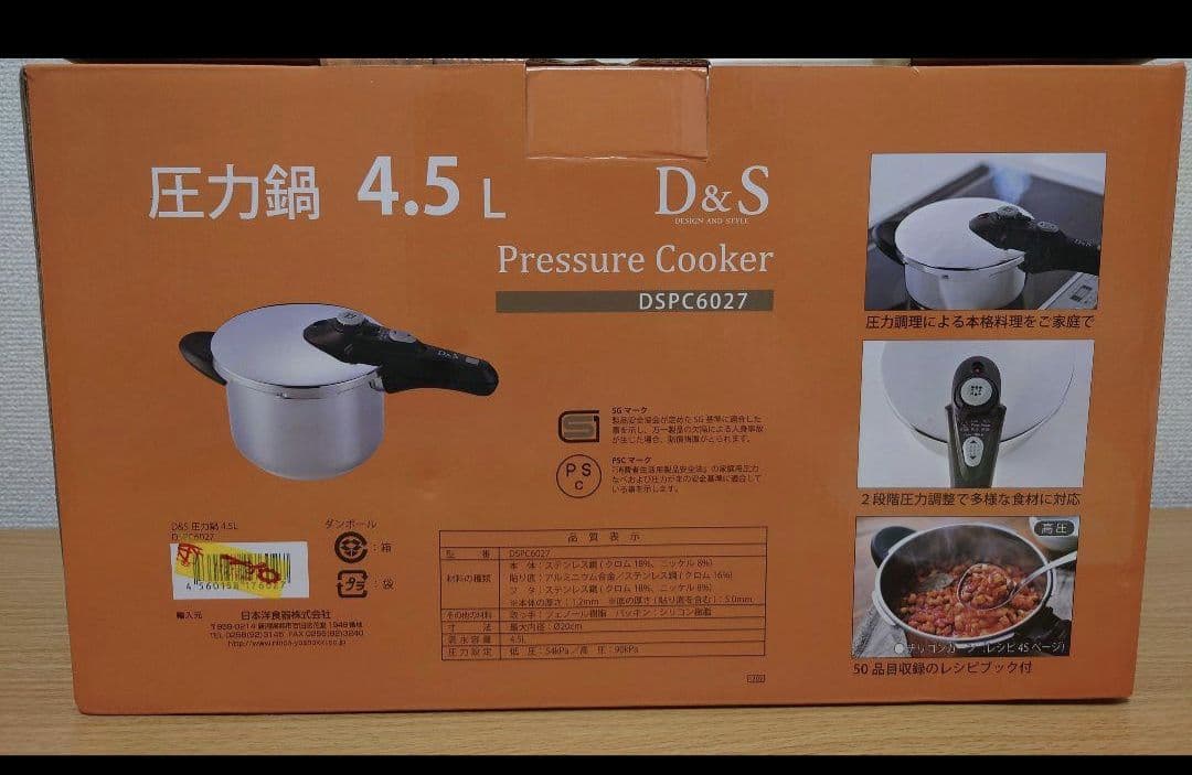 未使用　IH対応　圧力鍋　4.5リットル