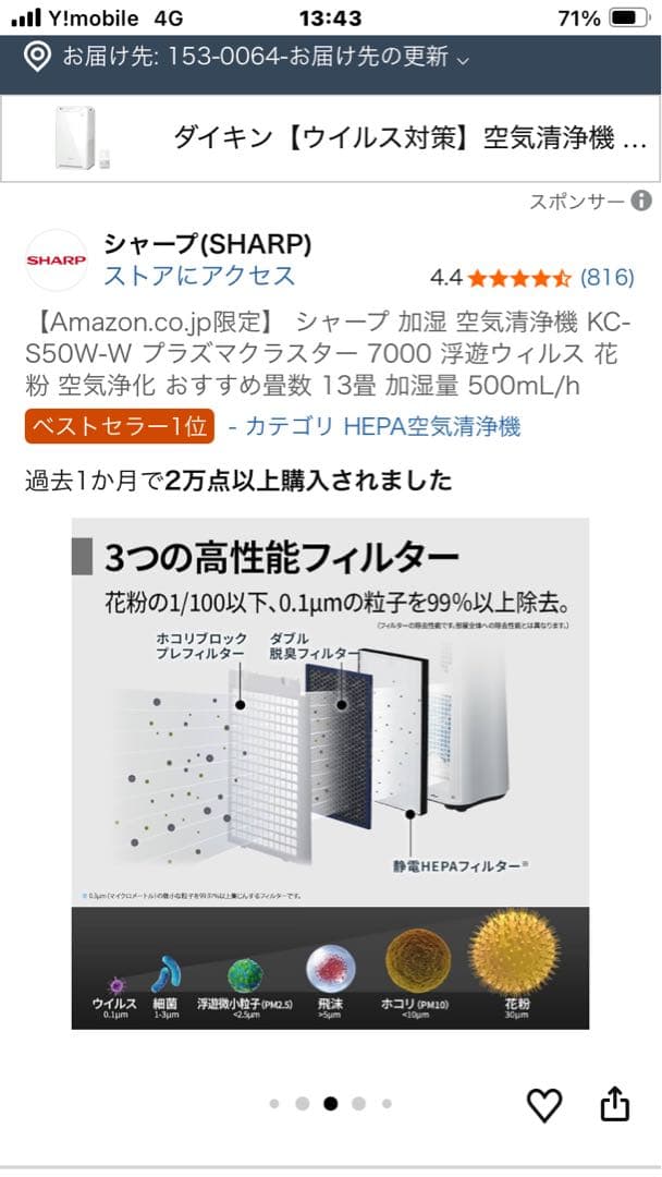 SHARP KC-50TH7-W 加湿空気清浄機