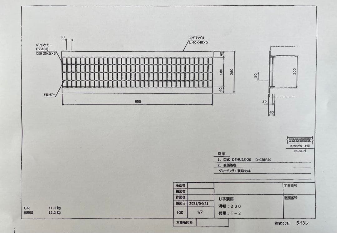 グレーチング　U字溝側溝用 並目Dグリップ 溝幅200mm用　4枚