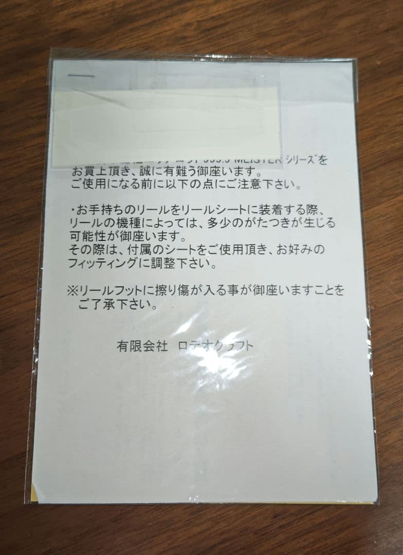 【匿名配送】ロデオクラフト 999.9Meister Bronze Wolf