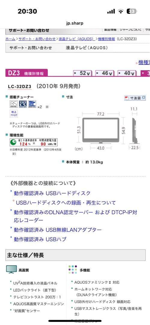 美品 SHARP 32型 AQUOS 液晶テレビ LC-32DX3