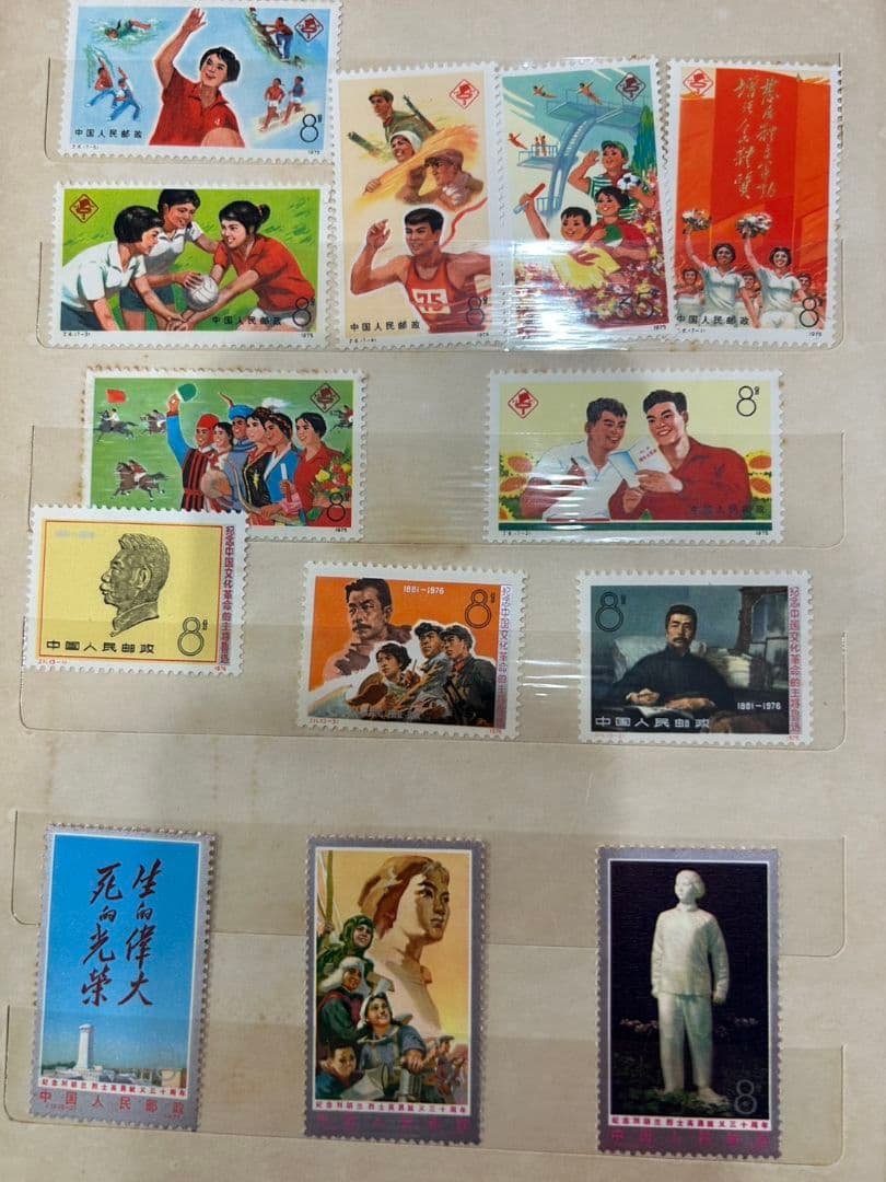 おまとめ　中国切手 中国切手 1971 中国共産党 中国人民郵政