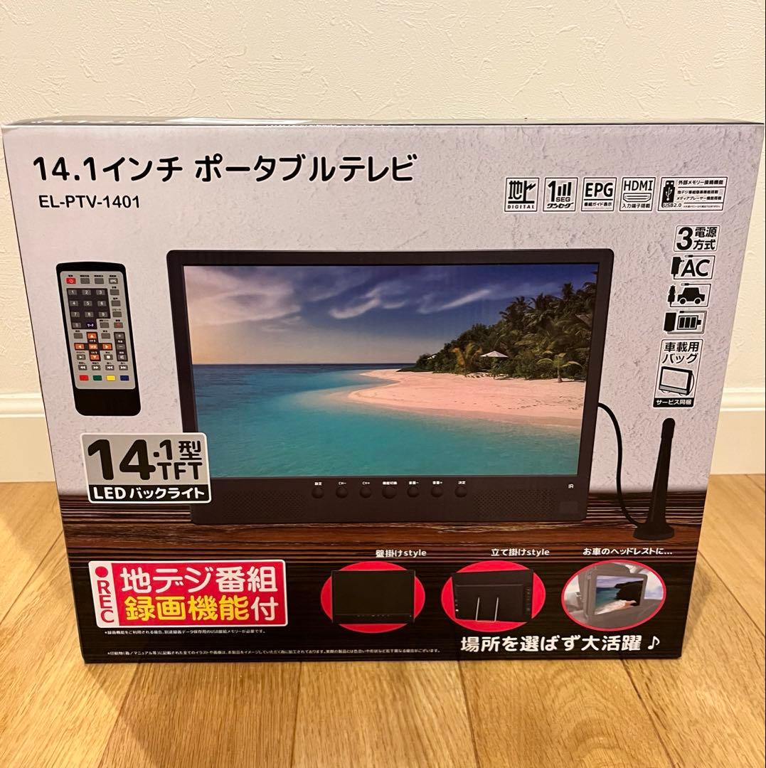 ★週末セール★ポータブルテレビ 14.1インチ テレビ小型 録画機能 車載ケース