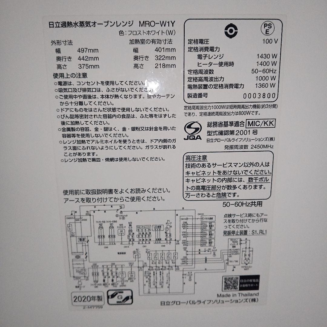 日立オーブンレンジ ヘルシーシェフ MRO-W1Y 2020年製✨整備済美品✨