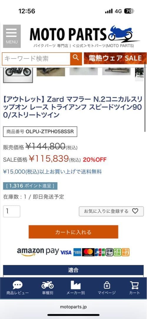 トライアンフ　マフラー　　ZARD