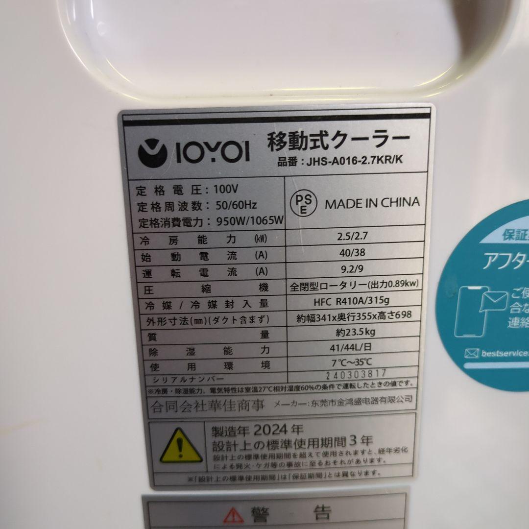 送料無料です！スポットクーラー　2024年度式　2024年7月購入　延長パイプ付