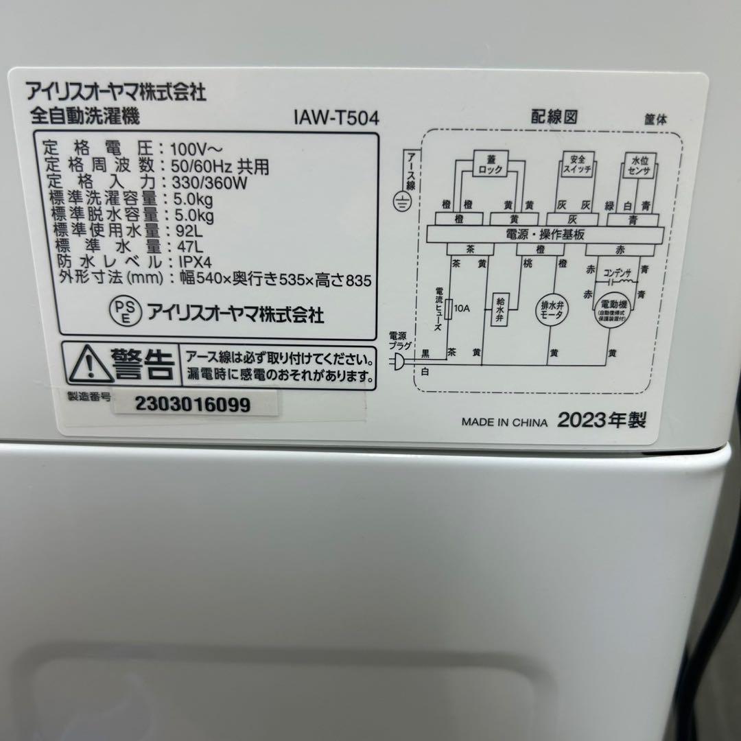 生活家電2点セット 2023年 冷蔵庫 洗濯機 お買い得 格安 d3952