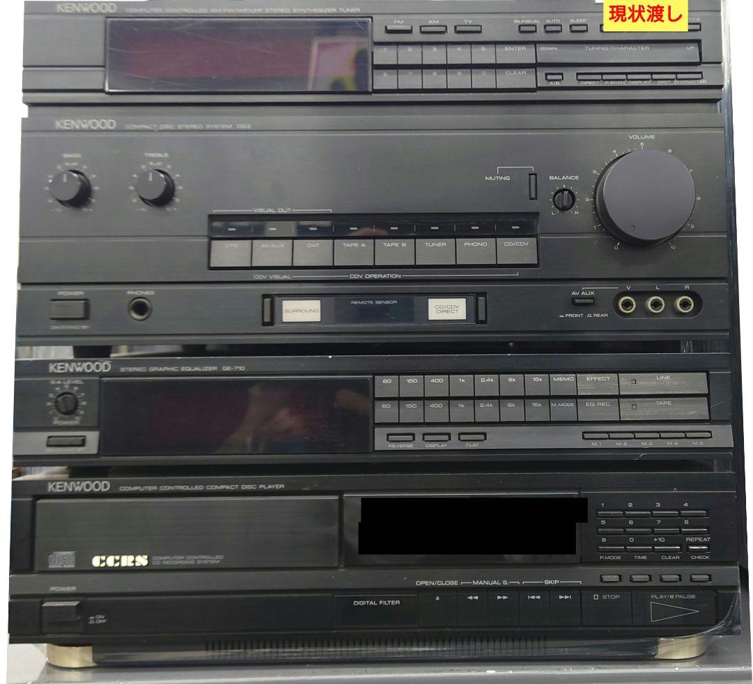 ★KENWOOD　ROXY DG1 システムコンポ