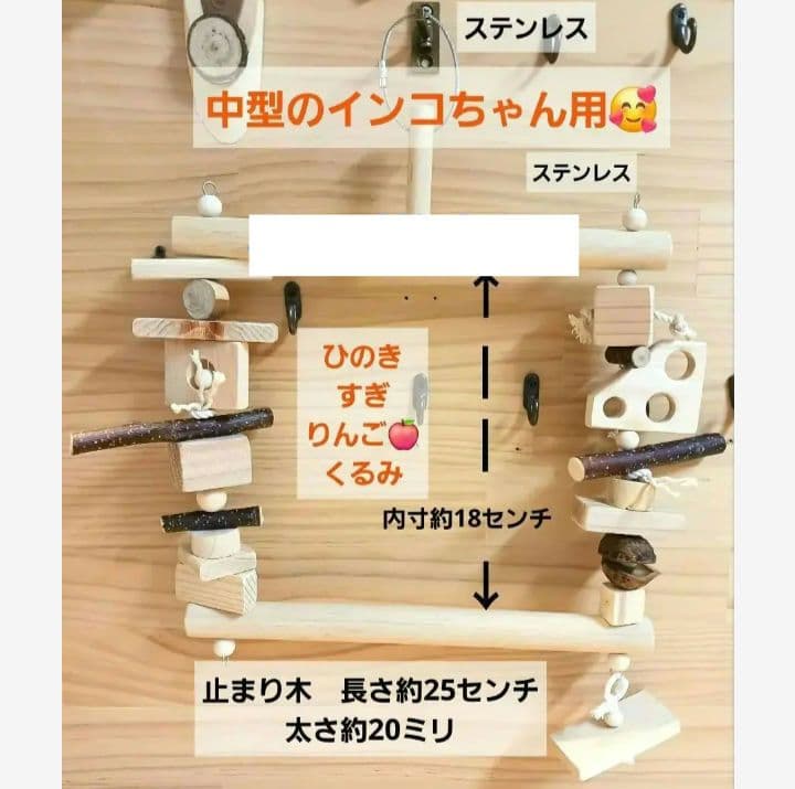 27　自然素材　ブランコ(大)インコ　バードトイ　止まり木