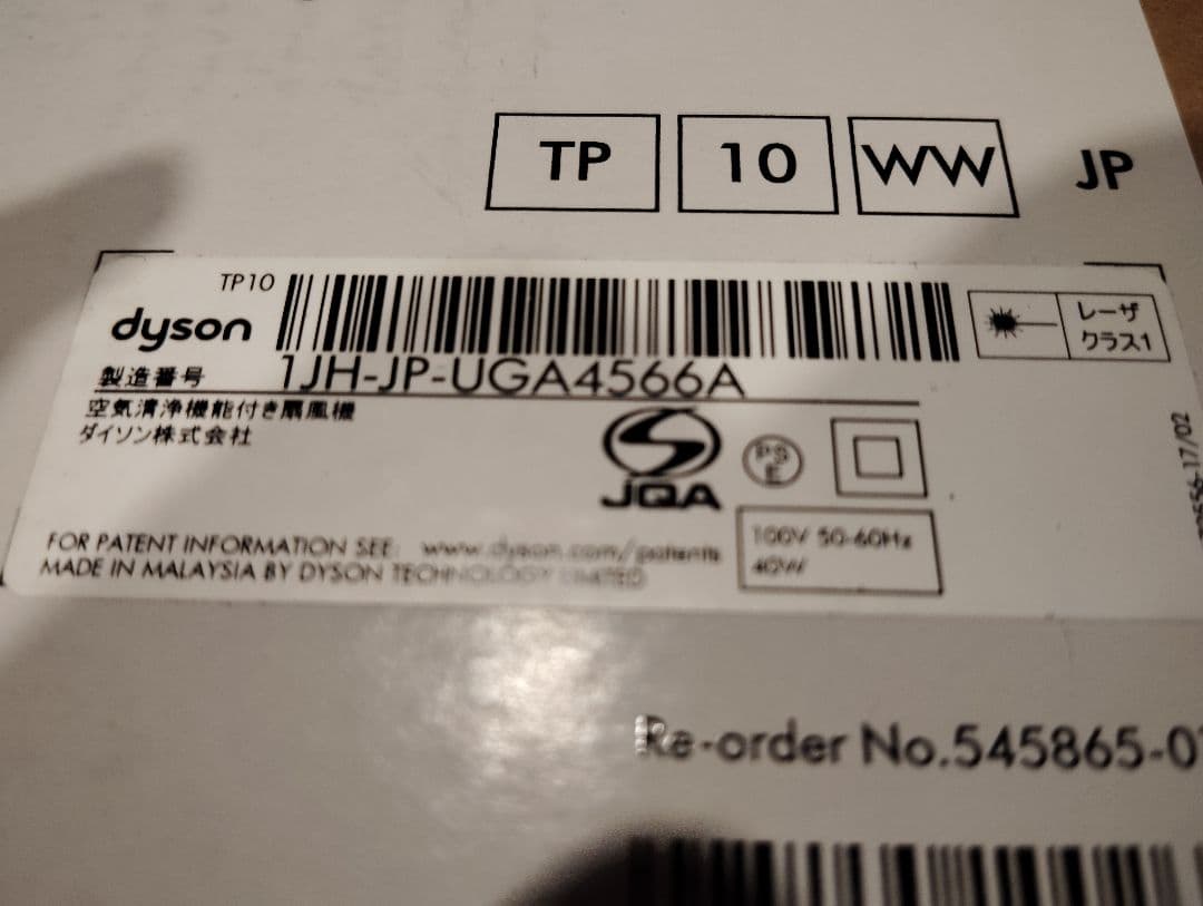 ダイソン空気清浄機能付き扇風機Purifier Cool Gen1