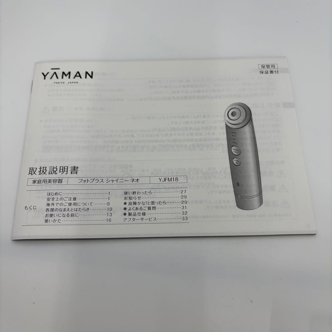 YAMAN 美顔器 多機能　フォトプラス　シャイニーネオ