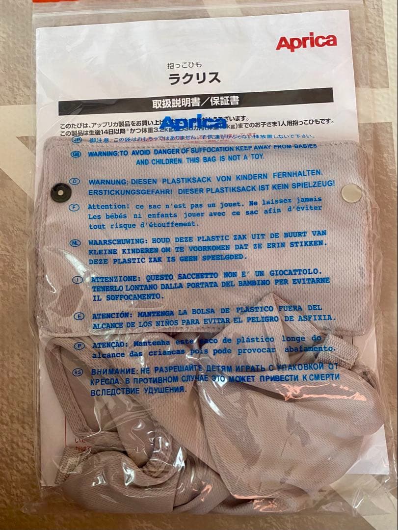 Aprica ラクリス　＊ホワイトアッシュ　（値下げ中）