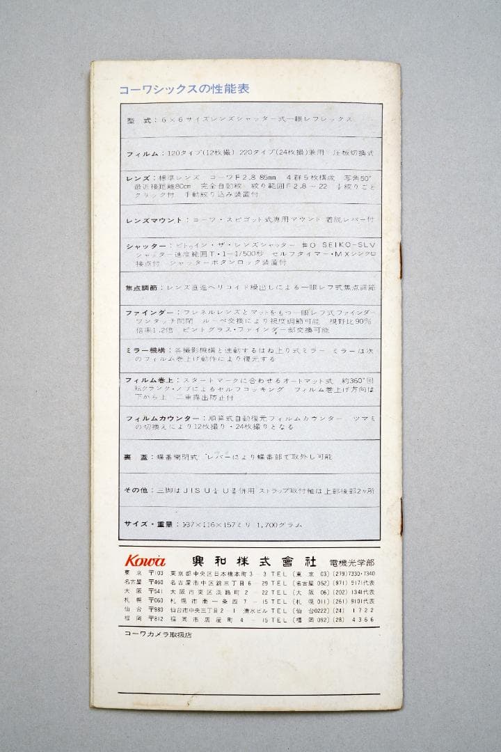 コーワシックス（Kowa / SIX）　カタログ　1968年　超超超貴重品　A
