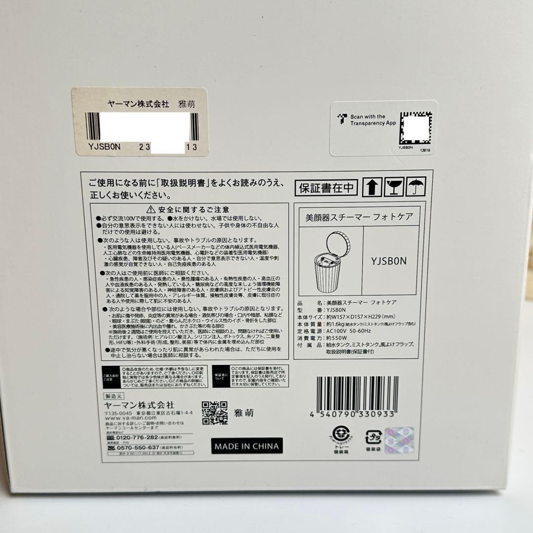 【未開封】保証書あり 25年2月購入YA-MAN フォトケア YJSB0N