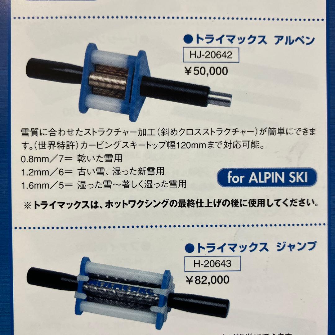 ホルメンコール　トライマックスアルペン