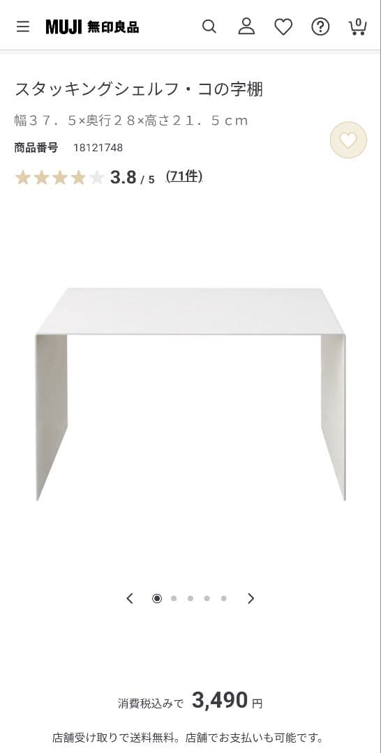 無印良品コの字棚4個セット　スタッキングシェルフ用