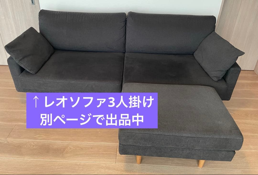 高野木工 LEO レオ ソファ オットマン スツール