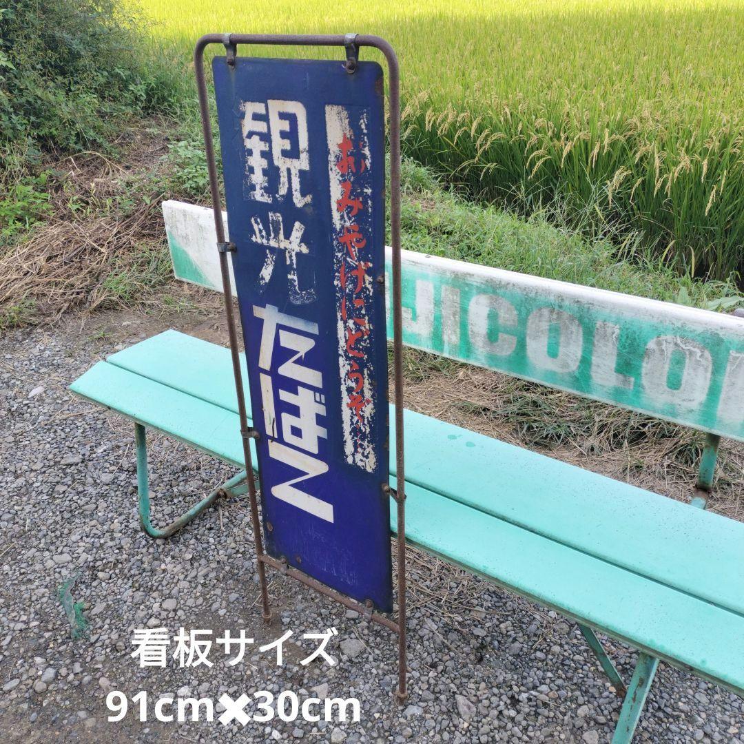 昭和レトロ　両面　ホーロー看板　タバコ　たばこ　希少