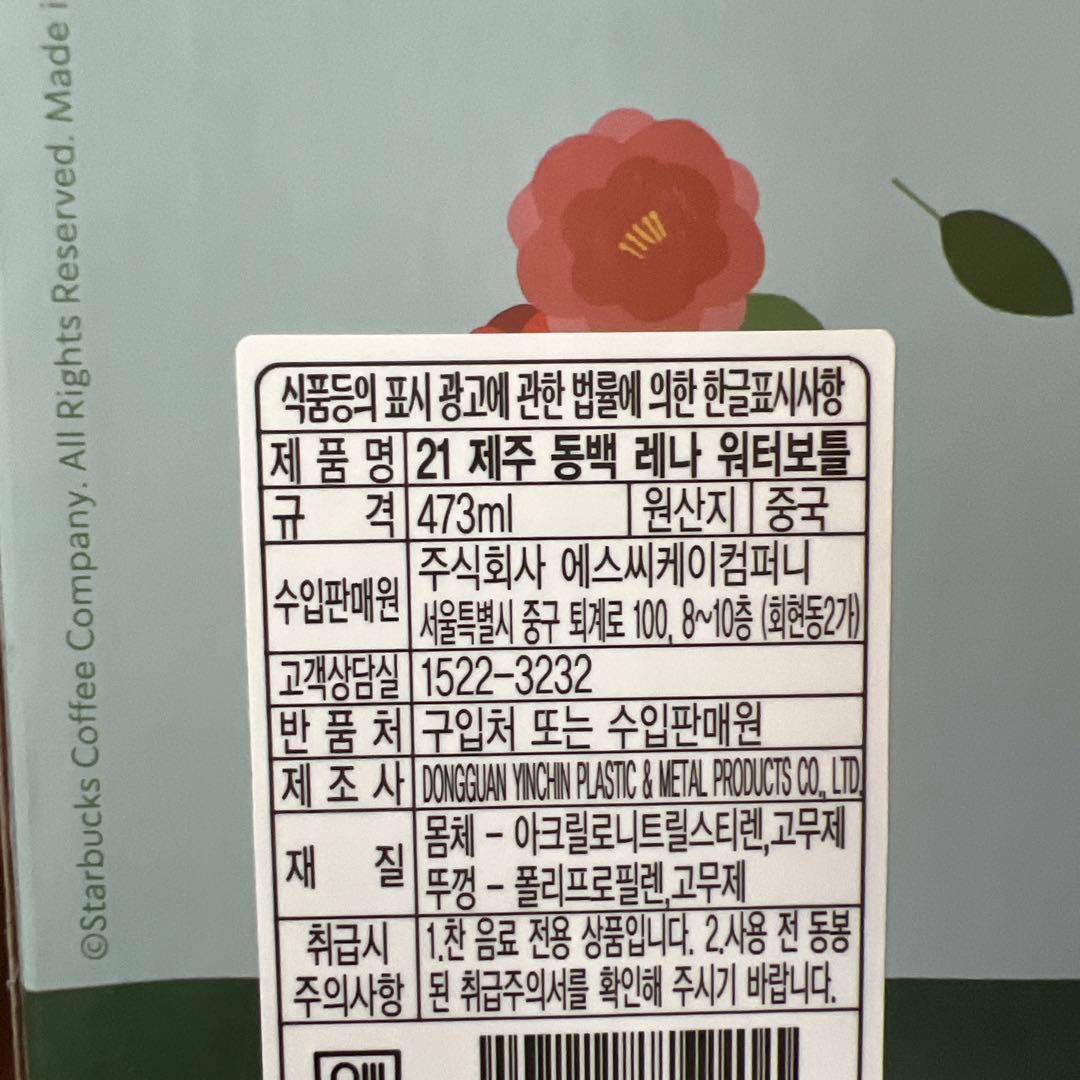 韓国スターバックス チェジュ島限定 レナウォーターボトル473ml