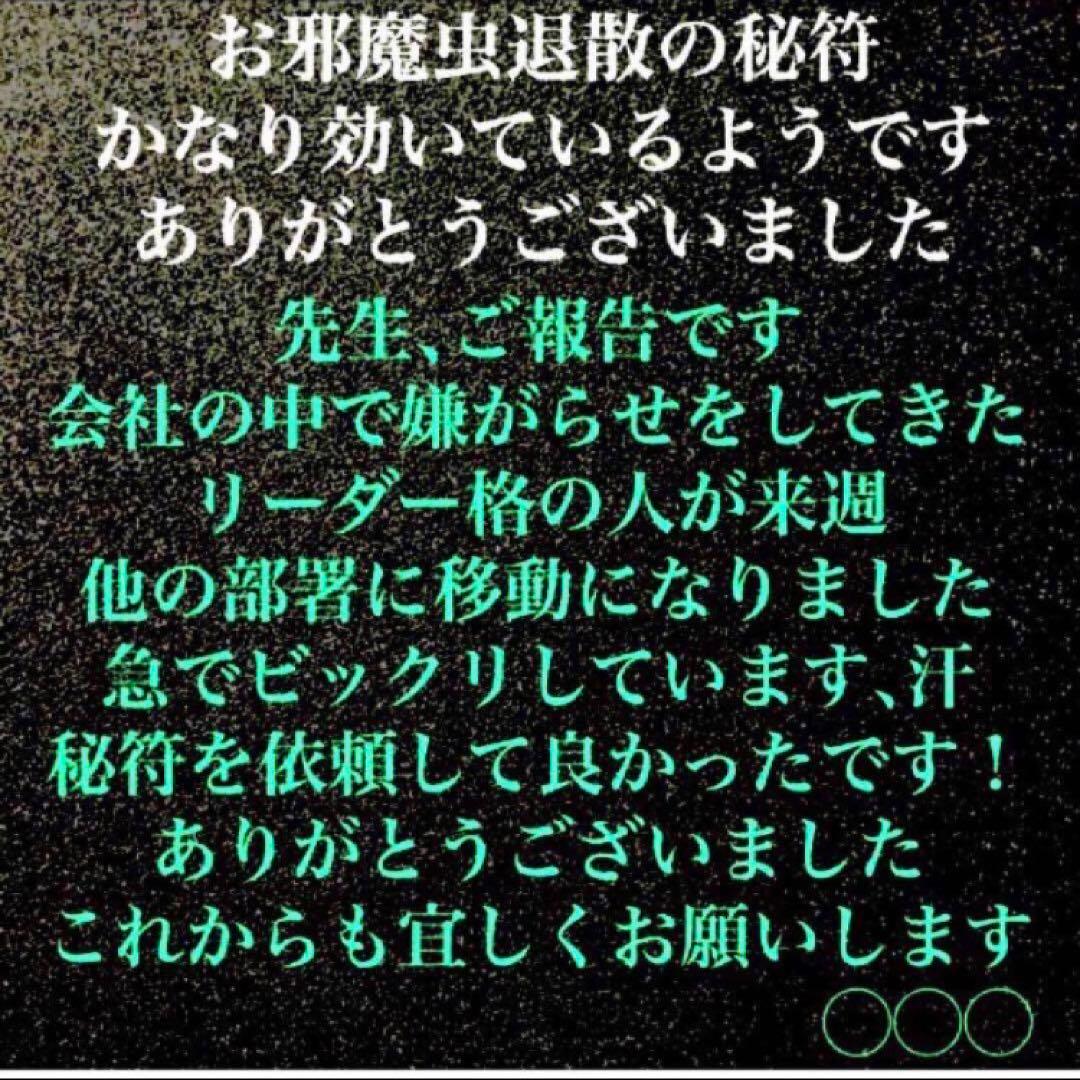 秘符(angel)洗脳　催眠　脅し　嫌がらせ　邪魔　　護符　霊符　お守り