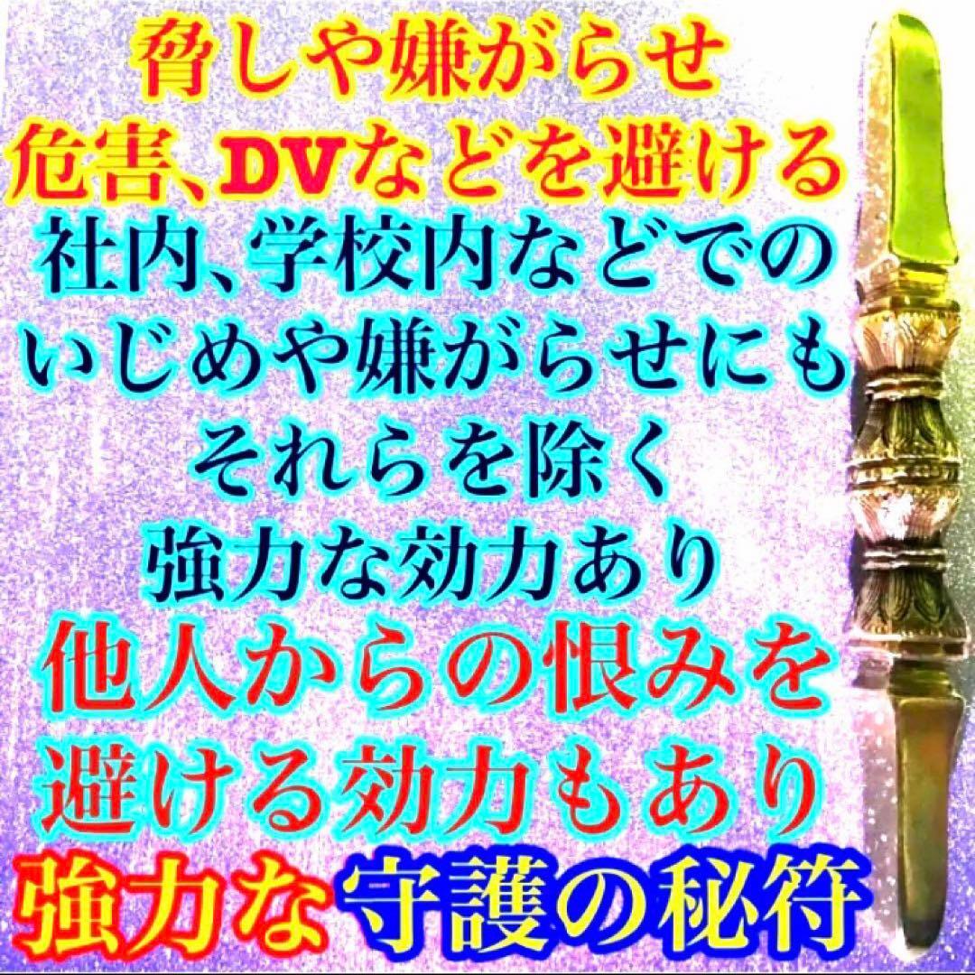 秘符(angel)洗脳　催眠　脅し　嫌がらせ　邪魔　　護符　霊符　お守り