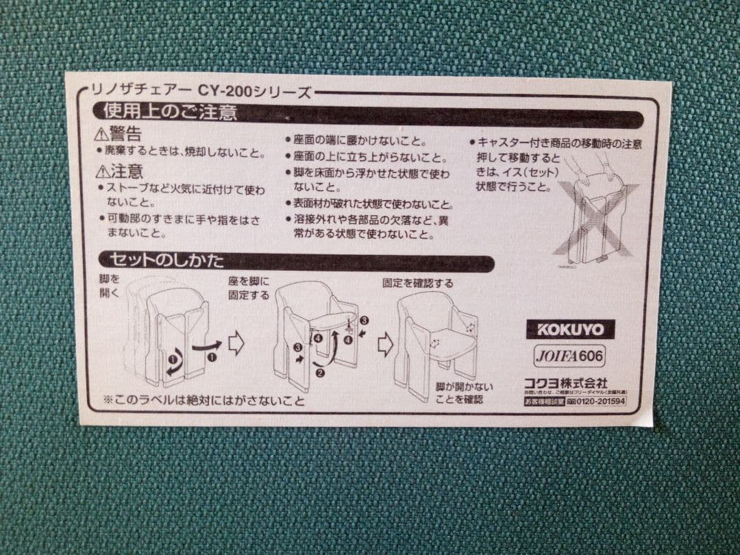 KOKUYO　リノザ(LINOZA)チェア　CY-200シリーズ