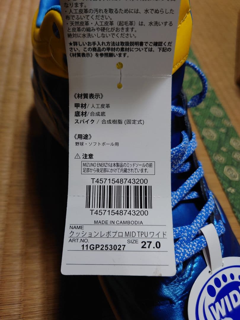 ミズノクッションレボプロ　ミッド 27cm