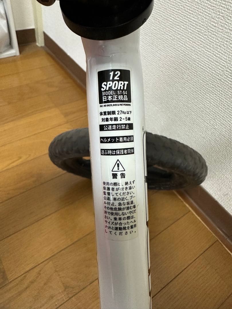 STRIDER バランスバイク ホワイト・ブラック　専用バッグ付