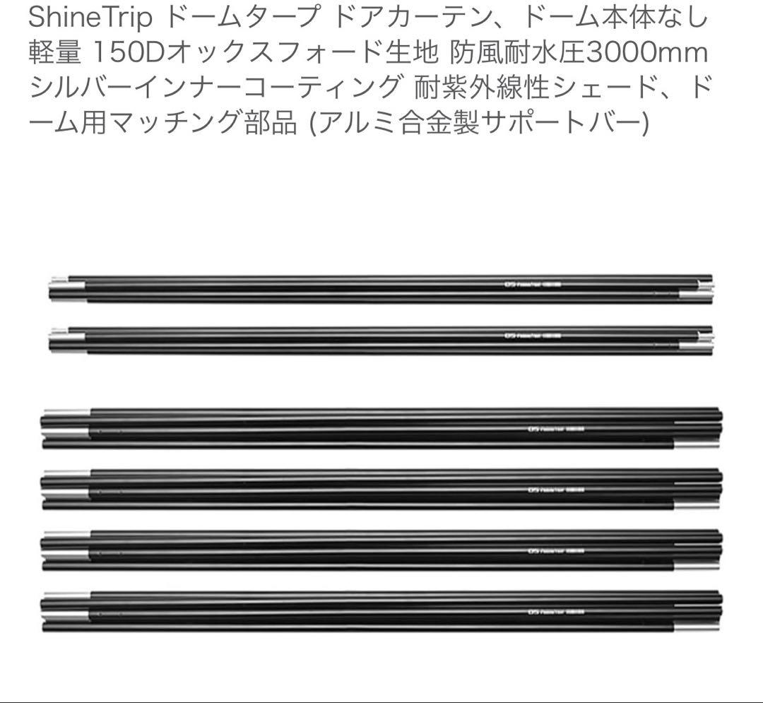 ShineTrip ドームタープセット　ブラック